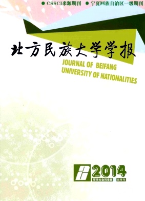 《北方民族大學(xué)學(xué)報》(南大核心|CSSCI|社科期刊)簡介及投稿要