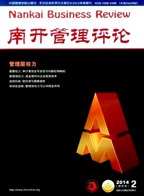 南開管理評論