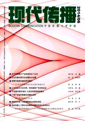 現(xiàn)代傳播(中國傳媒大學(xué)學(xué)報)