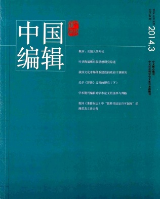 中國(guó)編輯