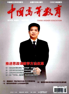 中國高等教育