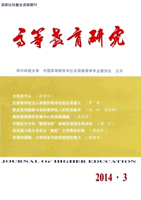 高等教育研究