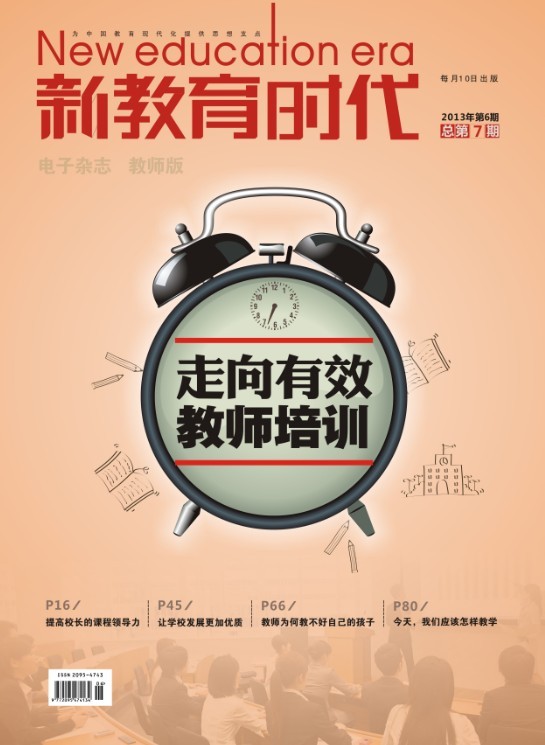 新教育時(shí)代