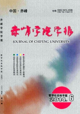 赤峰學(xué)院學(xué)報