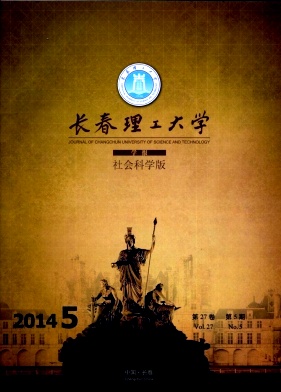 長春理工大學(xué)學(xué)報(bào)
