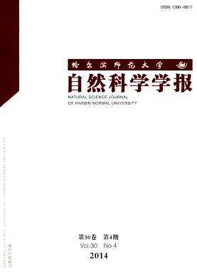 哈爾濱師范大學自然科學學報