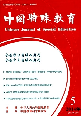 中國特殊教育