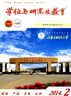 學位與研究生教育