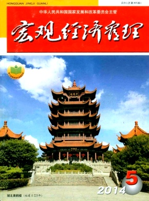 宏觀經(jīng)濟(jì)管理