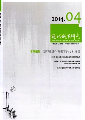 現(xiàn)代城市研究