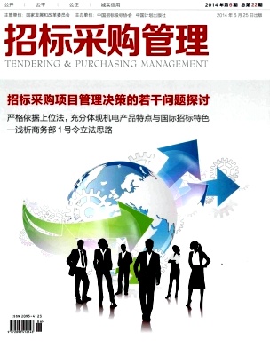 招標(biāo)采購管理