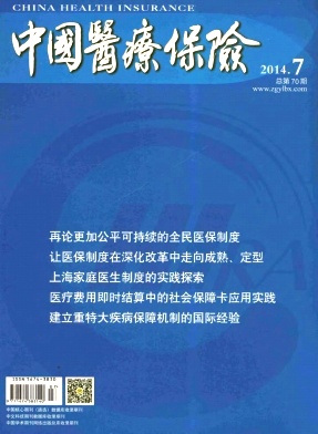 中國醫(yī)療保險