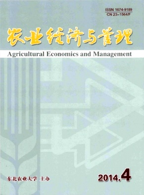農(nóng)業(yè)經(jīng)濟(jì)與管理