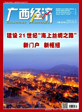 廣西經(jīng)濟