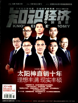 知識經濟(中國直銷)