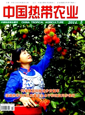 中國熱帶農(nóng)業(yè)