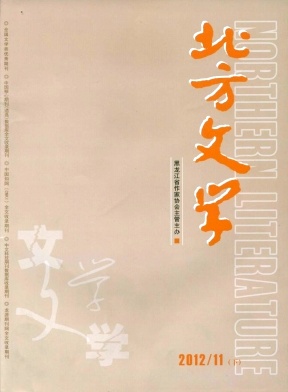北方文學(xué)(下旬)