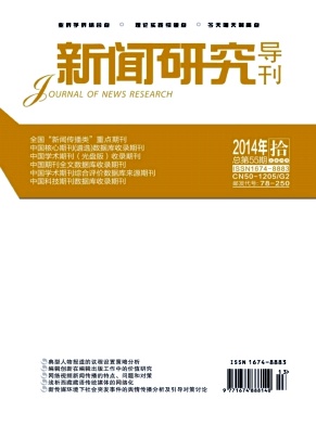 新聞研究導(dǎo)刊