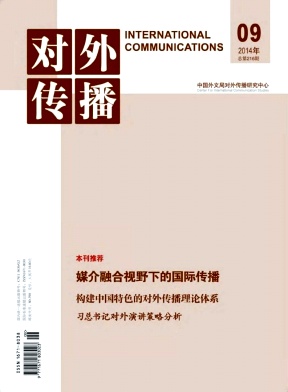 對外傳播