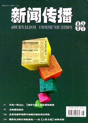 新聞傳播