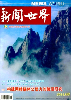 新聞世界