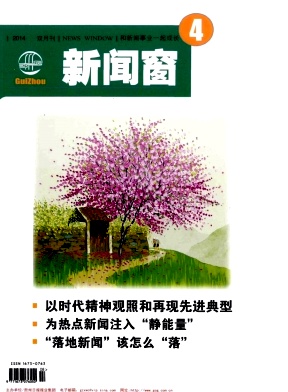 新聞窗