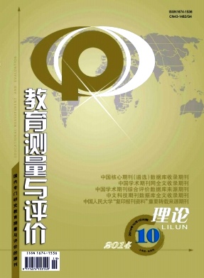 教育測量與評價(理論版)