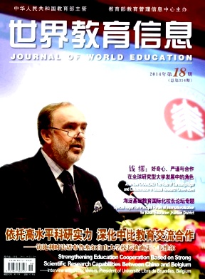 世界教育信息