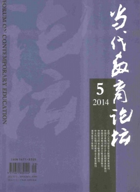 當代教育論壇