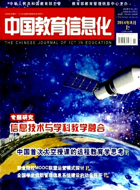 中國教育信息化