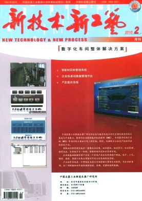 新技術(shù)新工藝