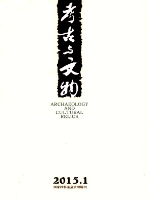 考古與文物雜志