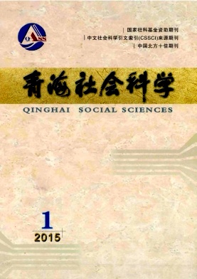 青海社會科學