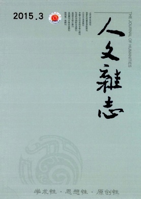 人文雜志