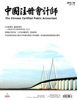 中國(guó)注冊(cè)會(huì)計(jì)師