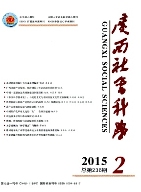廣西社會(huì)科學(xué)