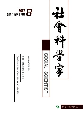 社會(huì)科學(xué)家