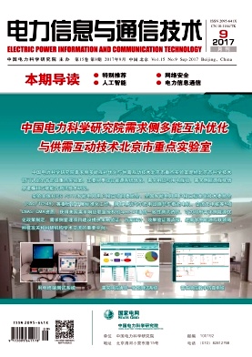 電力信息與通信技術(shù)