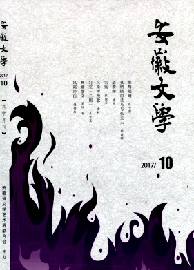 安徽文學(xué)