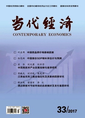 當(dāng)代經(jīng)濟(jì)